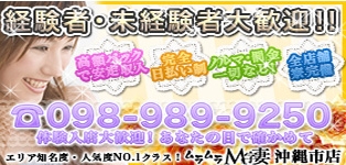 ☆オススメ☆ムラムラＭ字妻 沖縄市店　