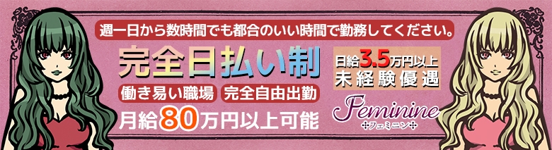Feminine(フェミニン)