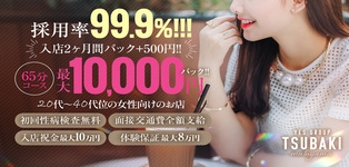 TSUBAKI（ツバキ）松山店