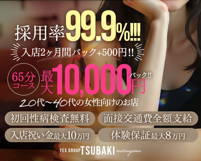 TSUBAKI（ツバキ）松山店