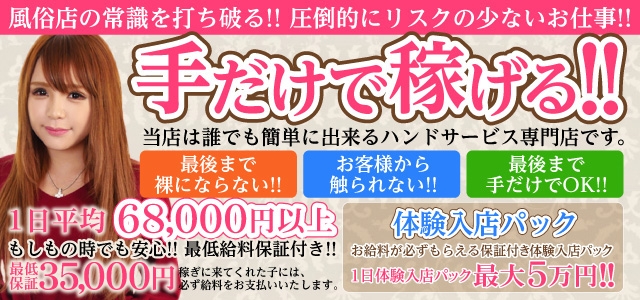 Miracle Hand～ミラクルハンド～