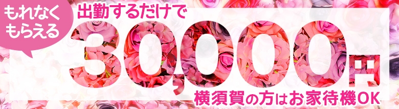 横須賀人妻城