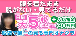 オナクラ バージン