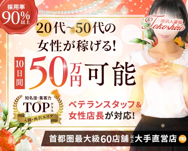 所沢人妻城