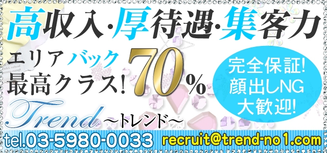 十恋人～トレンド～