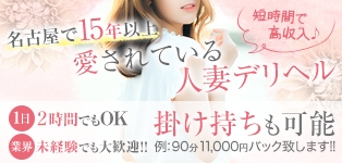 名古屋人妻援護会 