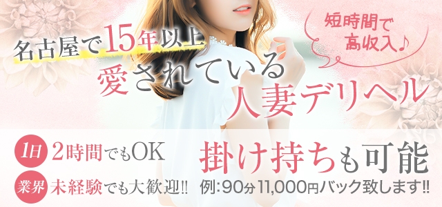 名古屋人妻援護会 