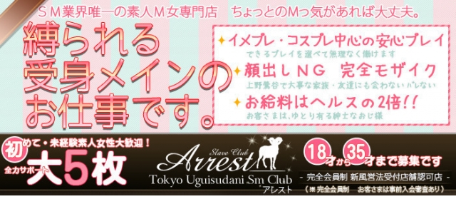アレスト