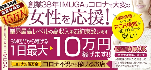 無我－MUGA－
