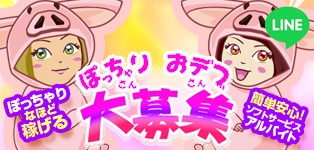 土浦VIPデブ専肉だんご