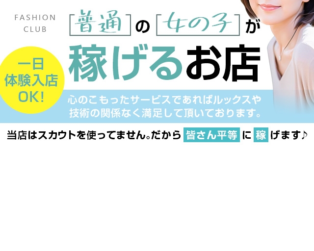 ファッションクラブ