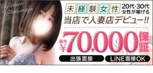 藤沢人妻城