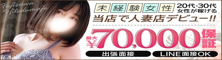 藤沢人妻城