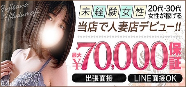 藤沢人妻城