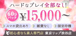 渋谷Lip
