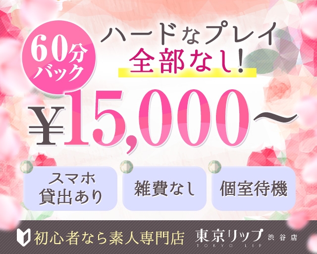 渋谷Lip