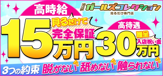 池袋ガールズコレクション