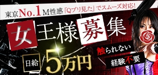 新宿Ｍ性感フェチ倶楽部タントラ