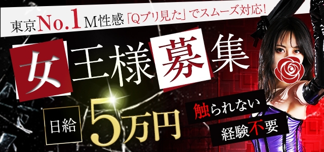 新宿Ｍ性感フェチ倶楽部タントラ