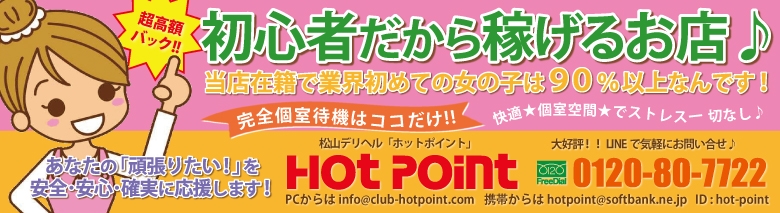 ホットポイント