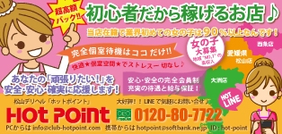 ホットポイント