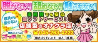 ゴッドハンド
