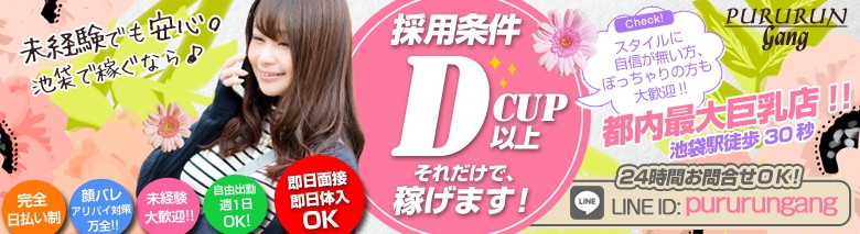 ぷるるんGANG