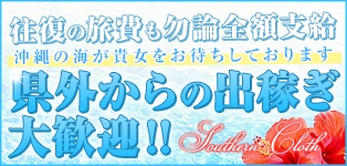 サザンクロス