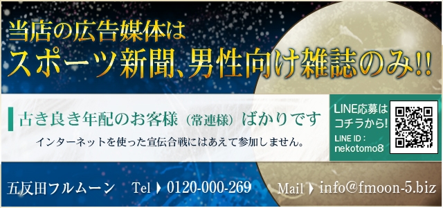 五反田フルムーン