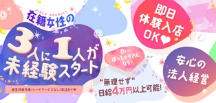 白いぽっちゃりさん　新宿店