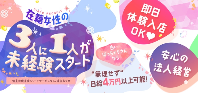 白いぽっちゃりさん　新宿店