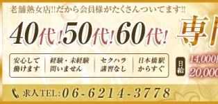 大阪熟女本舗