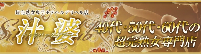 大阪熟女本舗