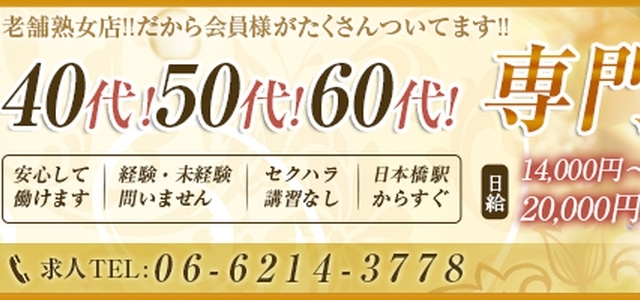 大阪熟女本舗