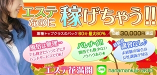 エステ花満開