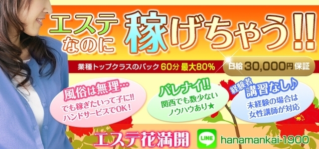 エステ花満開