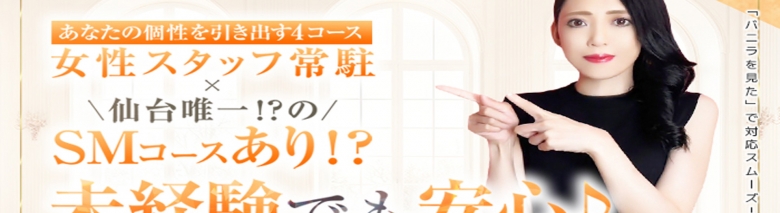 仙台M性感マッサージエデン