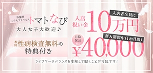 トマトなび