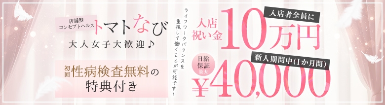 トマトなび