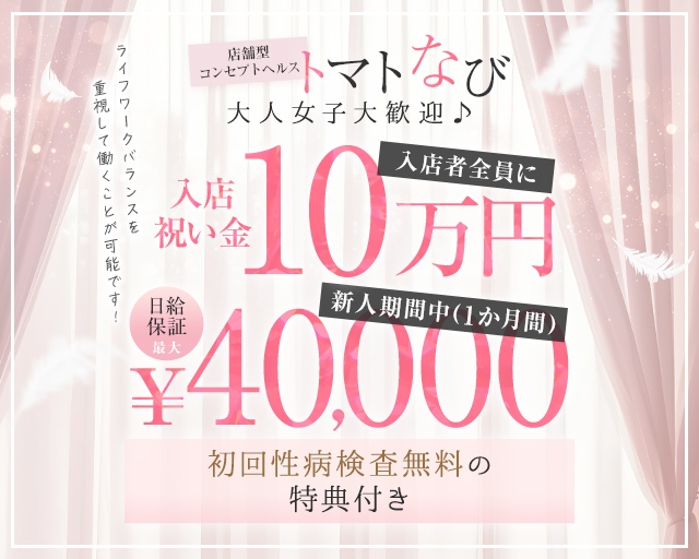 トマトなび