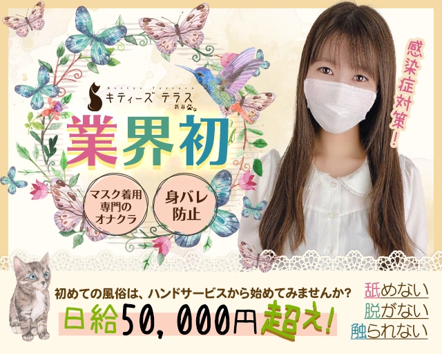 キティーズテラス渋谷店
