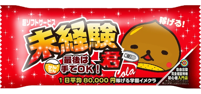 素人学園Z