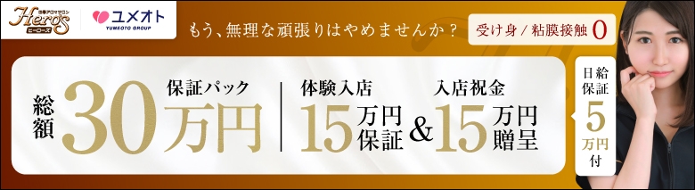 五反田ヒーローズ