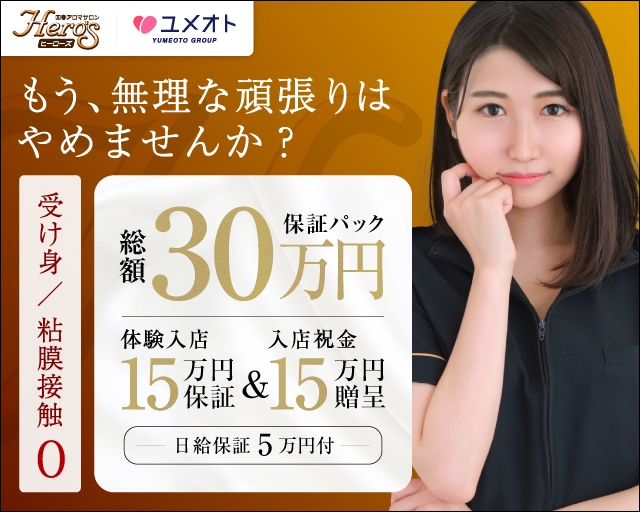 五反田ヒーローズ