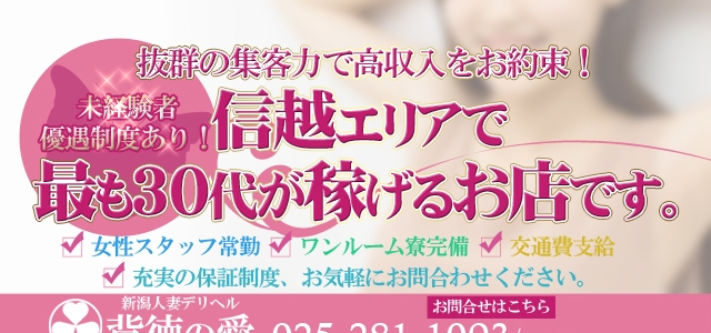 背徳の愛