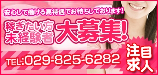 人妻最後の砦　土浦店
