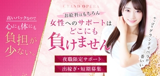 グランドオペラ東京