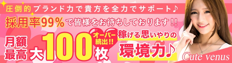 キュートヴィーナス