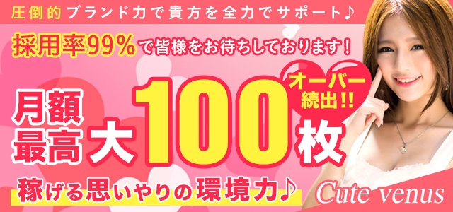 キュートヴィーナス