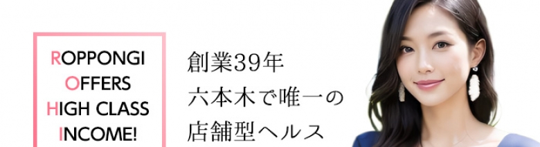 六本木プレイボーイ